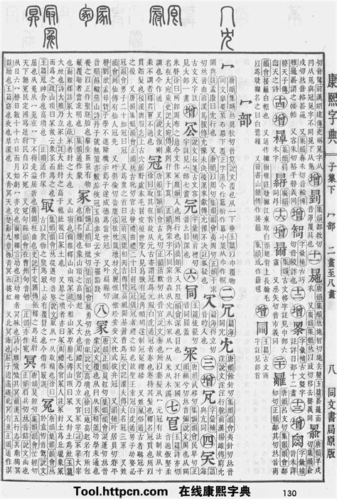 綸五行|康熙字典：綸字解释、笔画、部首、五行、原图扫描版